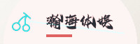 合作伙伴